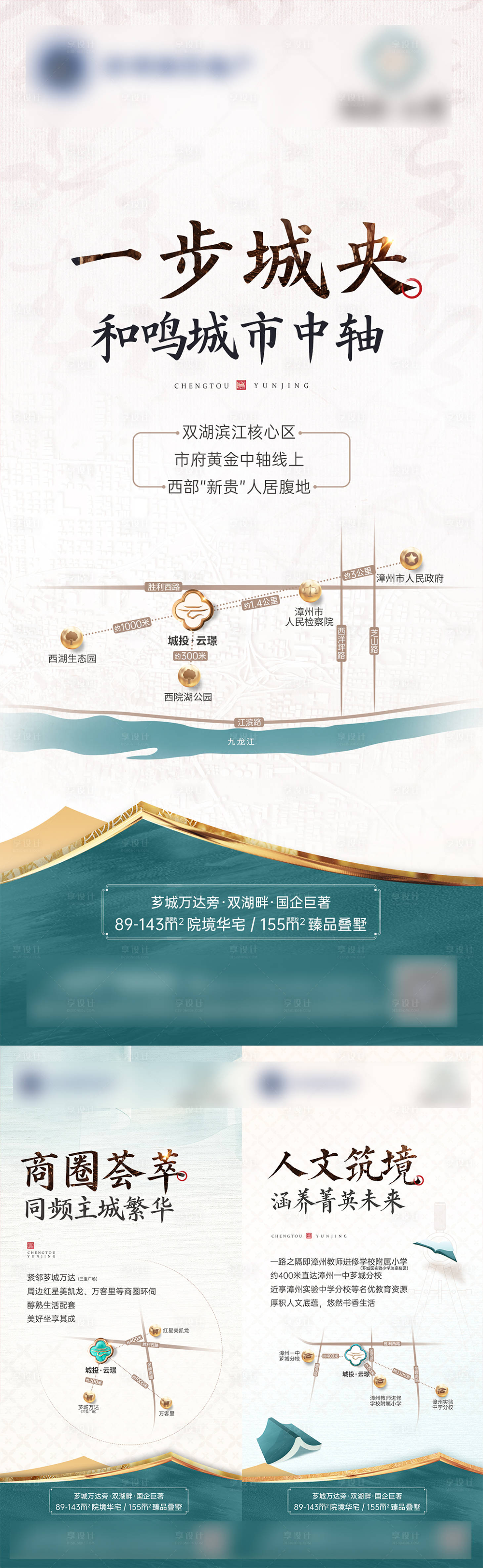 源文件下载【享设计】搜索编号：19400027171092204【房地产区域配套系列海报】