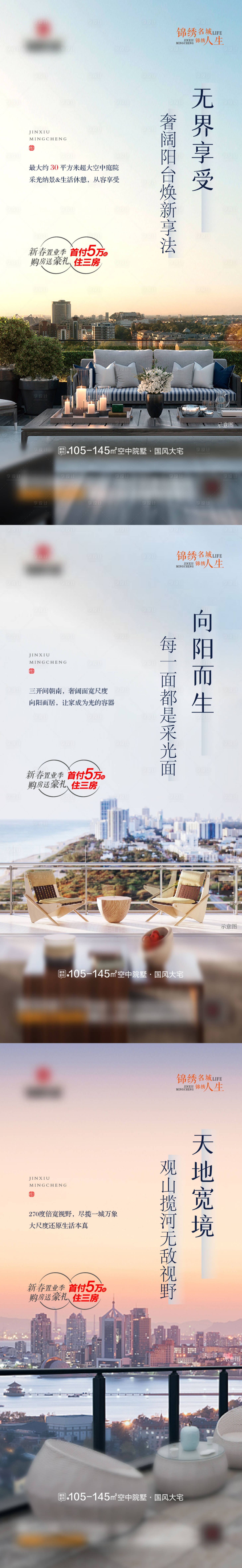 源文件下載【享設(shè)計(jì)】搜索編號(hào)：95720027416825741【陽臺(tái)價(jià)值點(diǎn)系列海報(bào)】