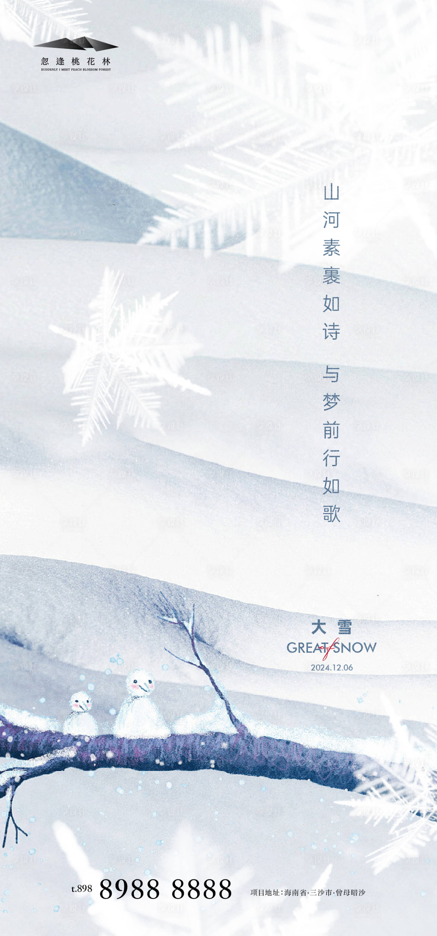 源文件下载【大雪】编号：87640027313586132