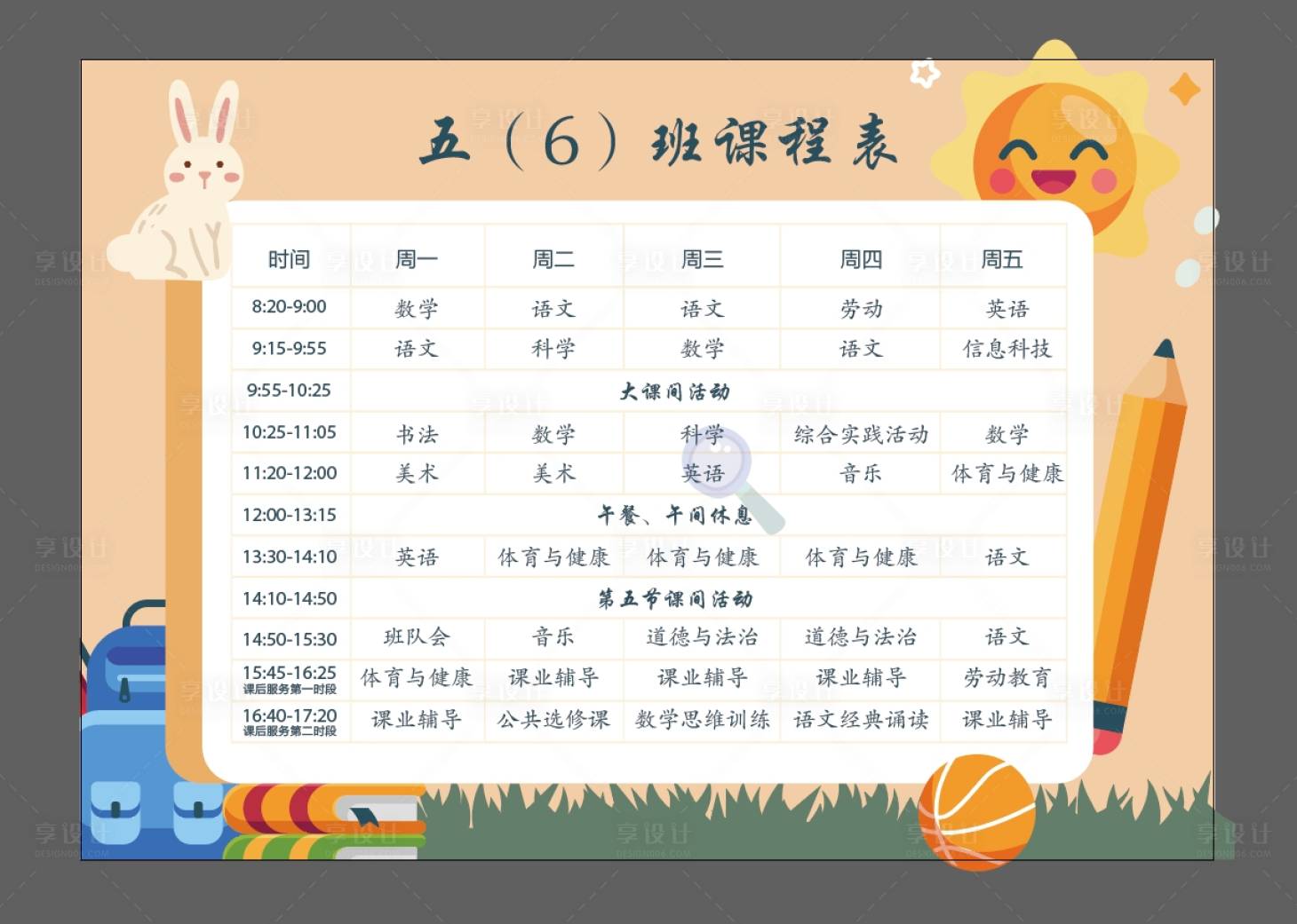 源文件下载【校园课程表】编号：47400027481963144