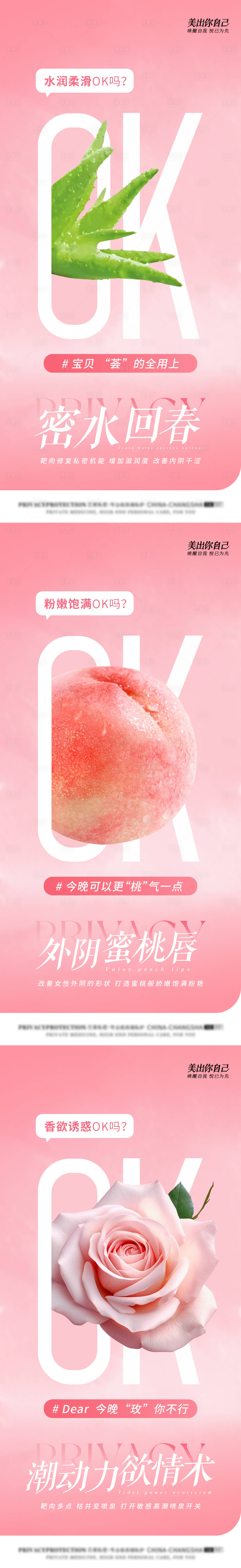 源文件下載【享設(shè)計(jì)】搜索編號(hào)：57720027067138012【醫(yī)美私密項(xiàng)目海報(bào) 】