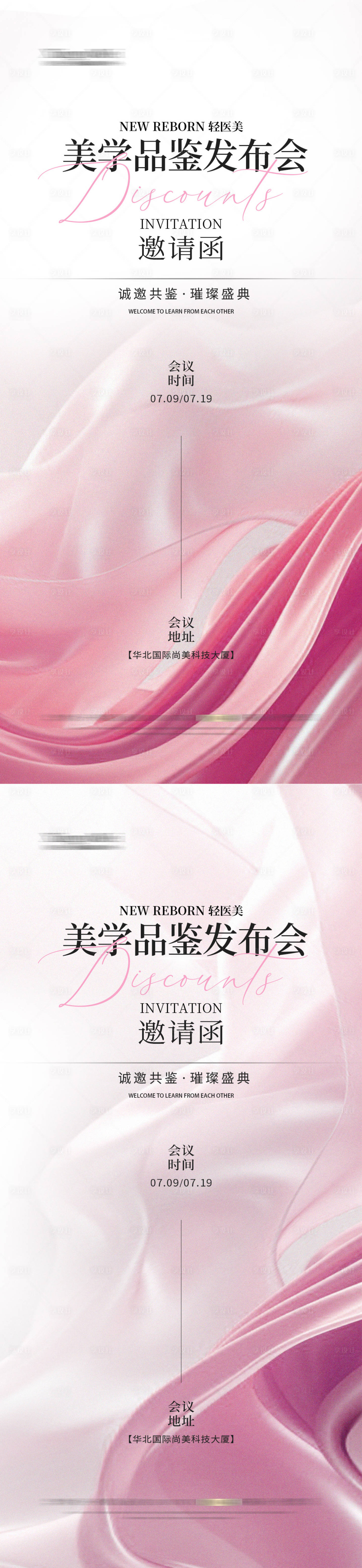 源文件下載【享設計】搜索編號：23180027110571059【醫美整形美業海報】