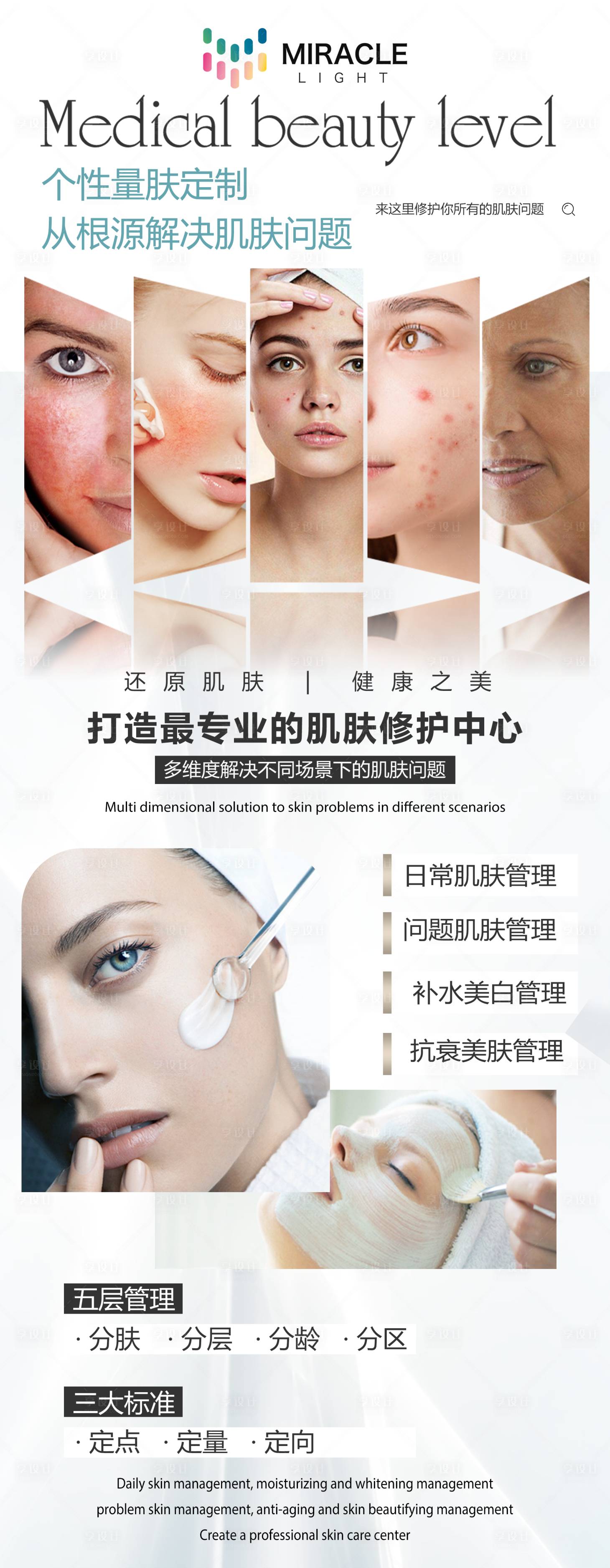 源文件下載【享設(shè)計(jì)】搜索編號：97470027345909682【輕醫(yī)美宣傳海報(bào)】