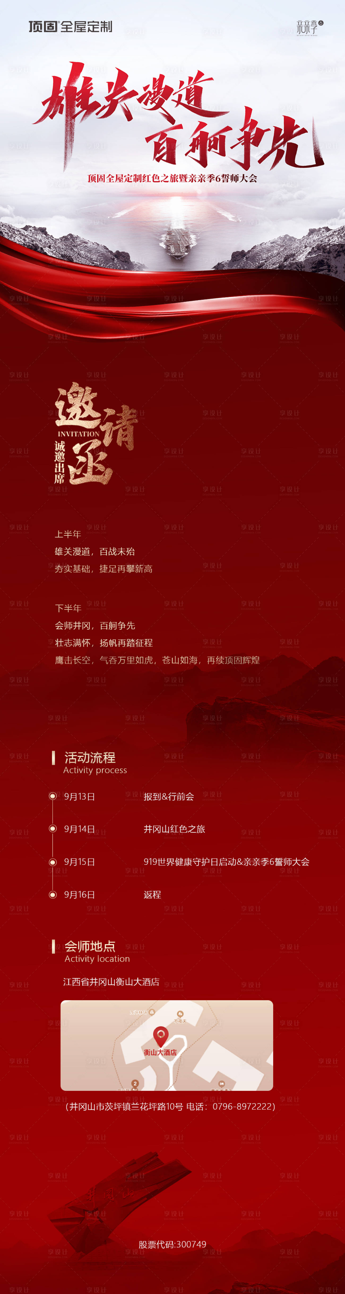 源文件下载【享设计】搜索编号：84940027300425364【邀请函长图】