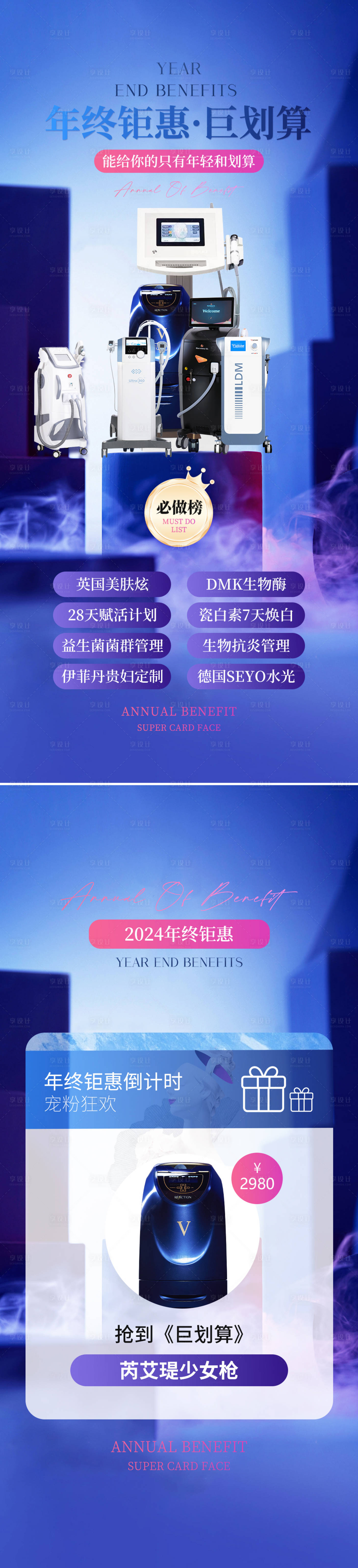 源文件下载【医美年终钜惠活动海报】编号：14490027239006176