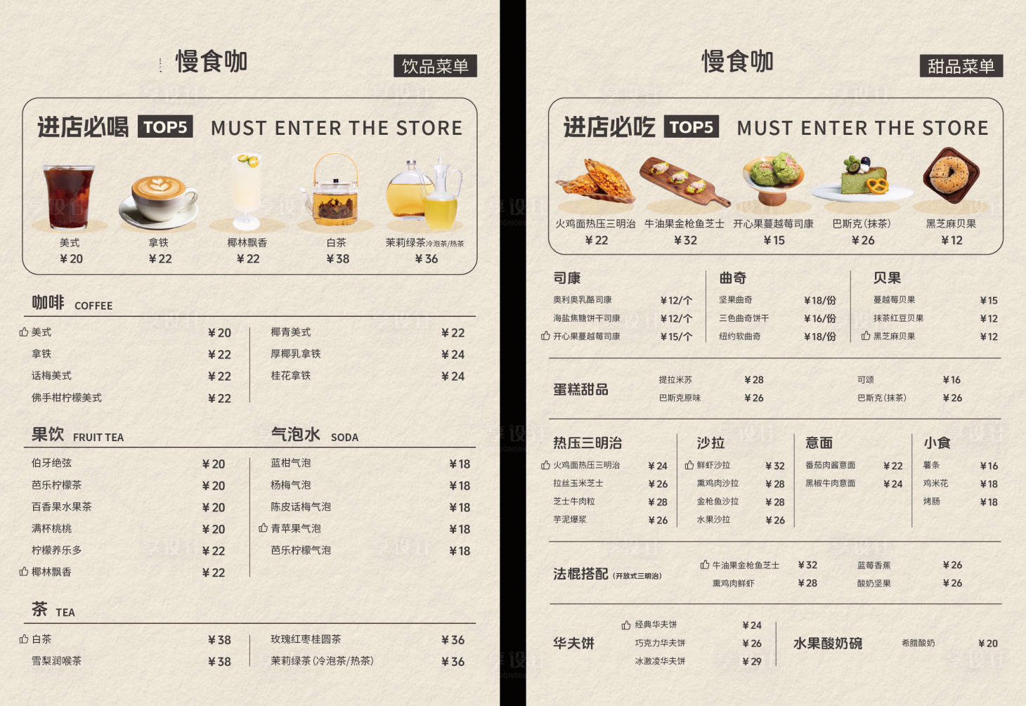 源文件下載【享設(shè)計(jì)】搜索編號(hào)：35300027196564710【甜品店咖啡店點(diǎn)單菜單】