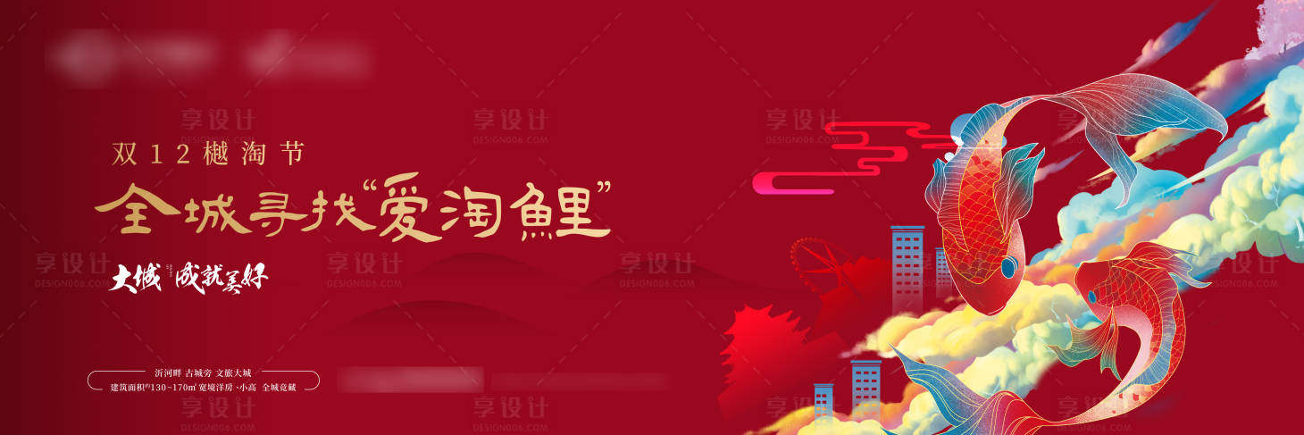 源文件下載【錦鯉活動(dòng)雙十二主畫(huà)面】編號(hào)：25760027238004557