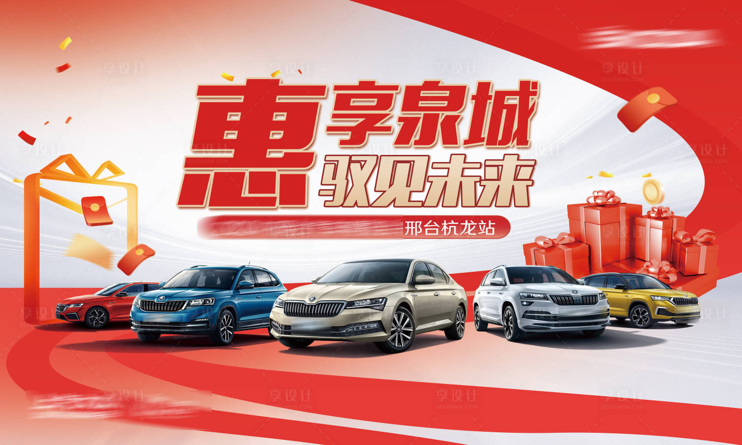 源文件下載【享設(shè)計(jì)】搜索編號(hào)：88330027039604036【汽車(chē)優(yōu)惠促銷(xiāo)活動(dòng)展板】