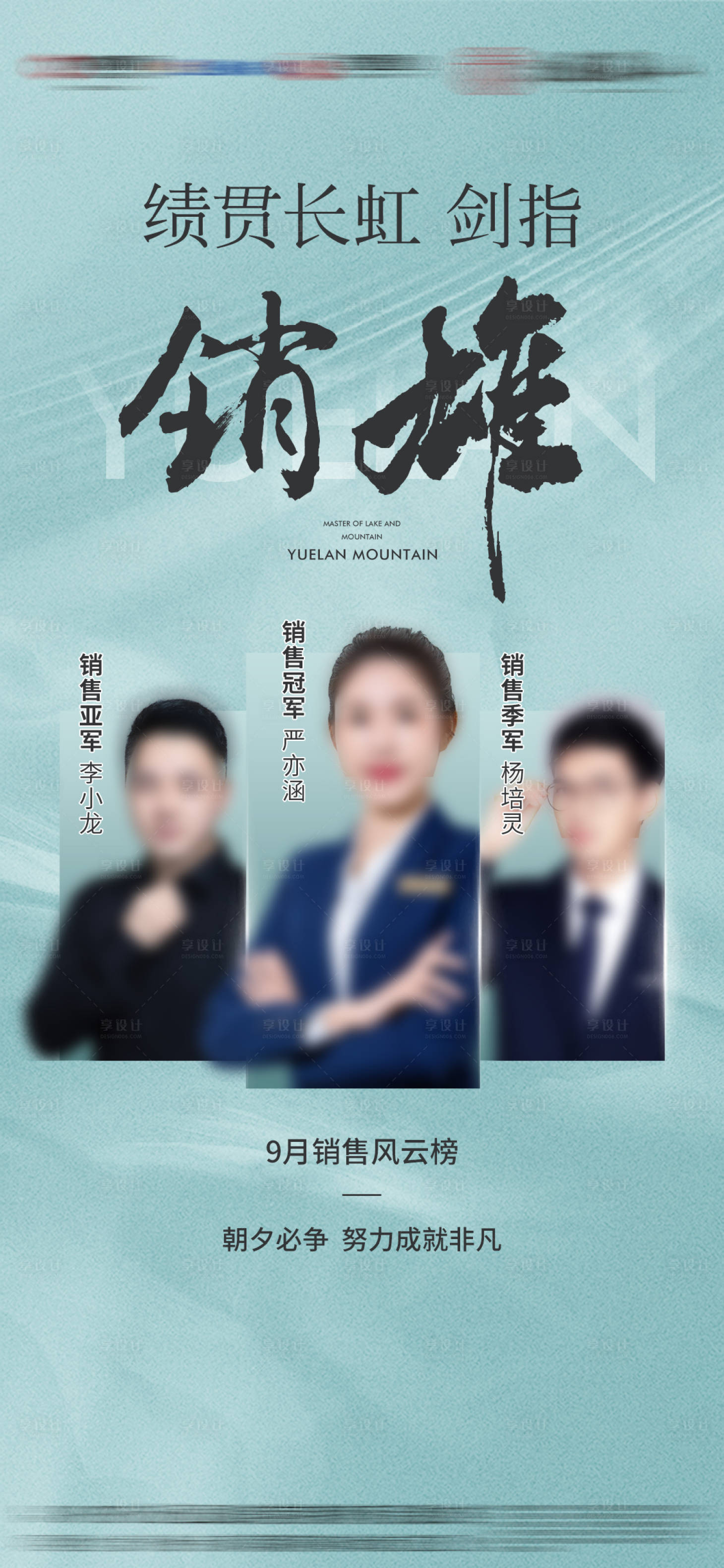 源文件下載【享設計】搜索編號：61200027466841835【地產銷冠單圖】