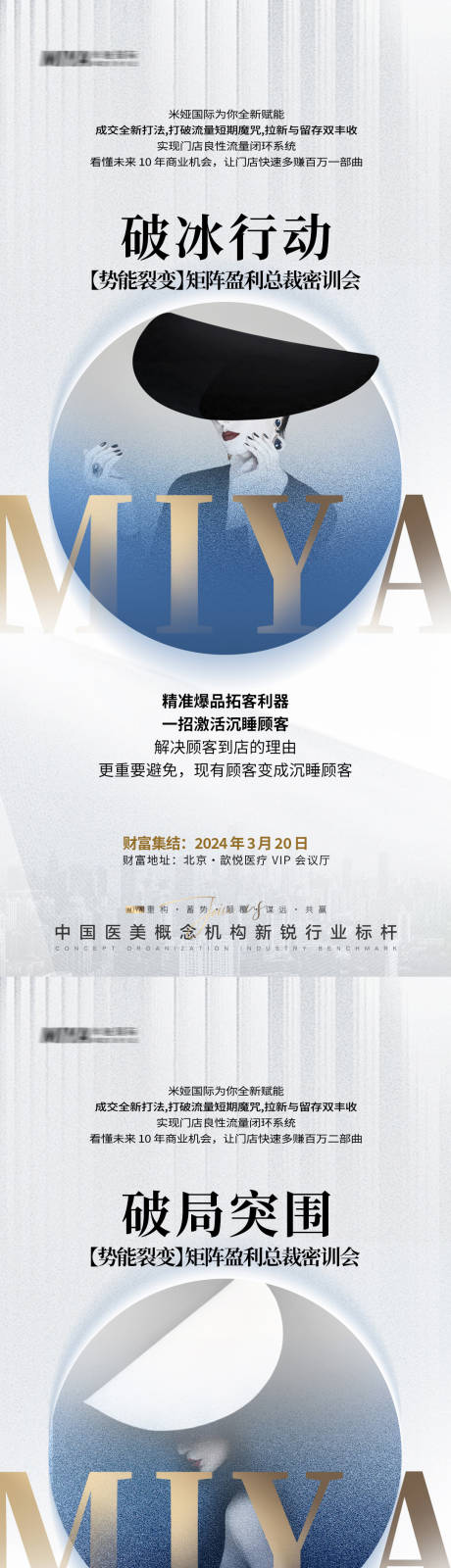 源文件下载【享设计】搜索编号：27960027231391417【医美招商赋能海报】