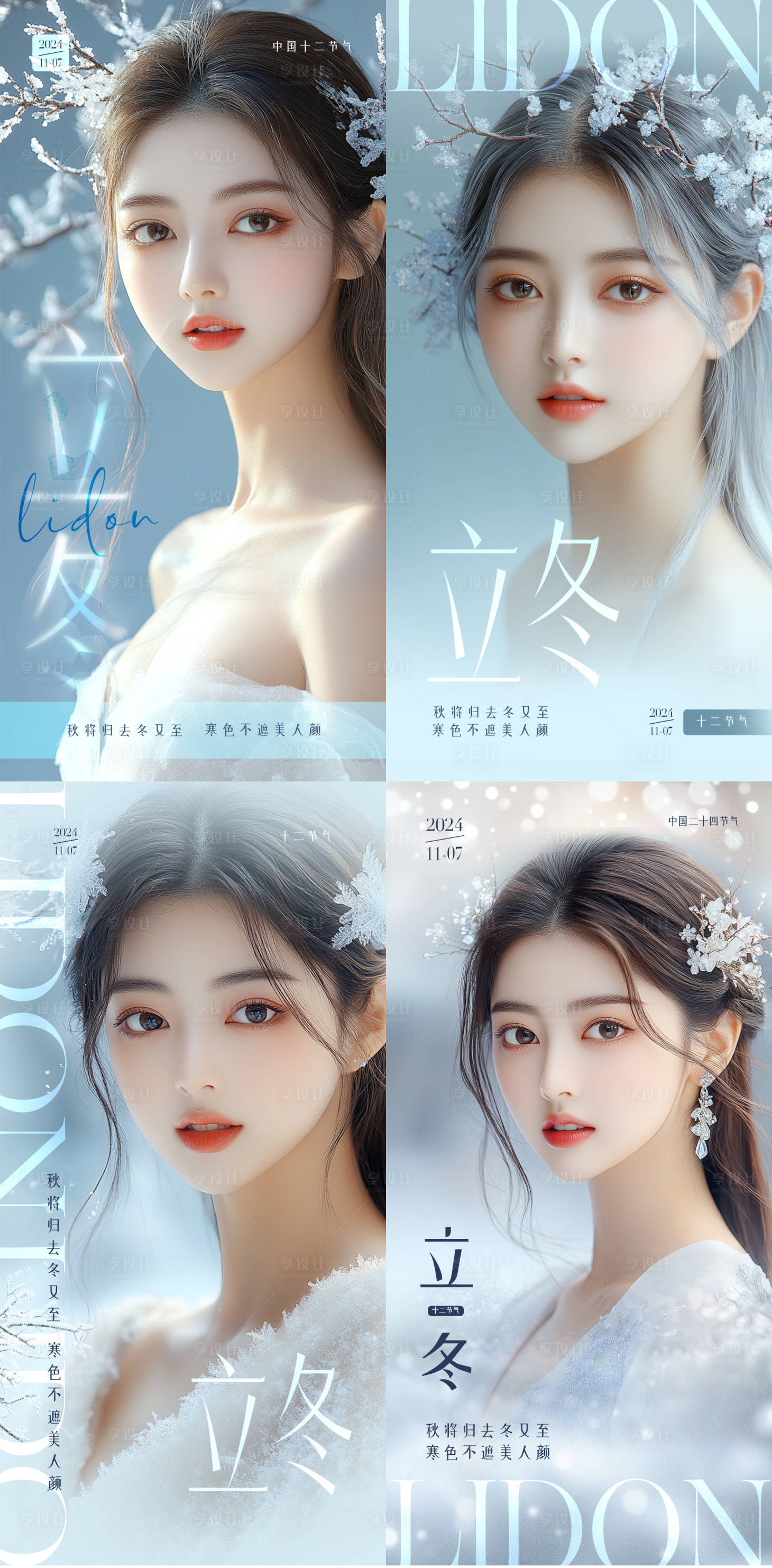 源文件下載【享設(shè)計】搜索編號：98850027120137003【立冬節(jié)氣移動端海報】