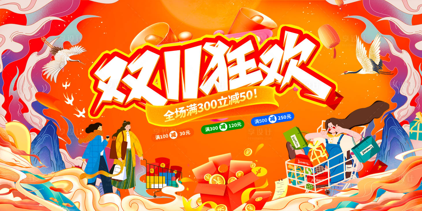 源文件下载【时尚插画双十一狂欢到底促销背景板】编号：68610027066281636