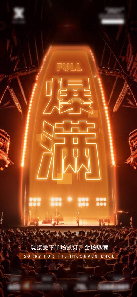 源文件下载【酒吧爆满海报】编号：29760027069715209