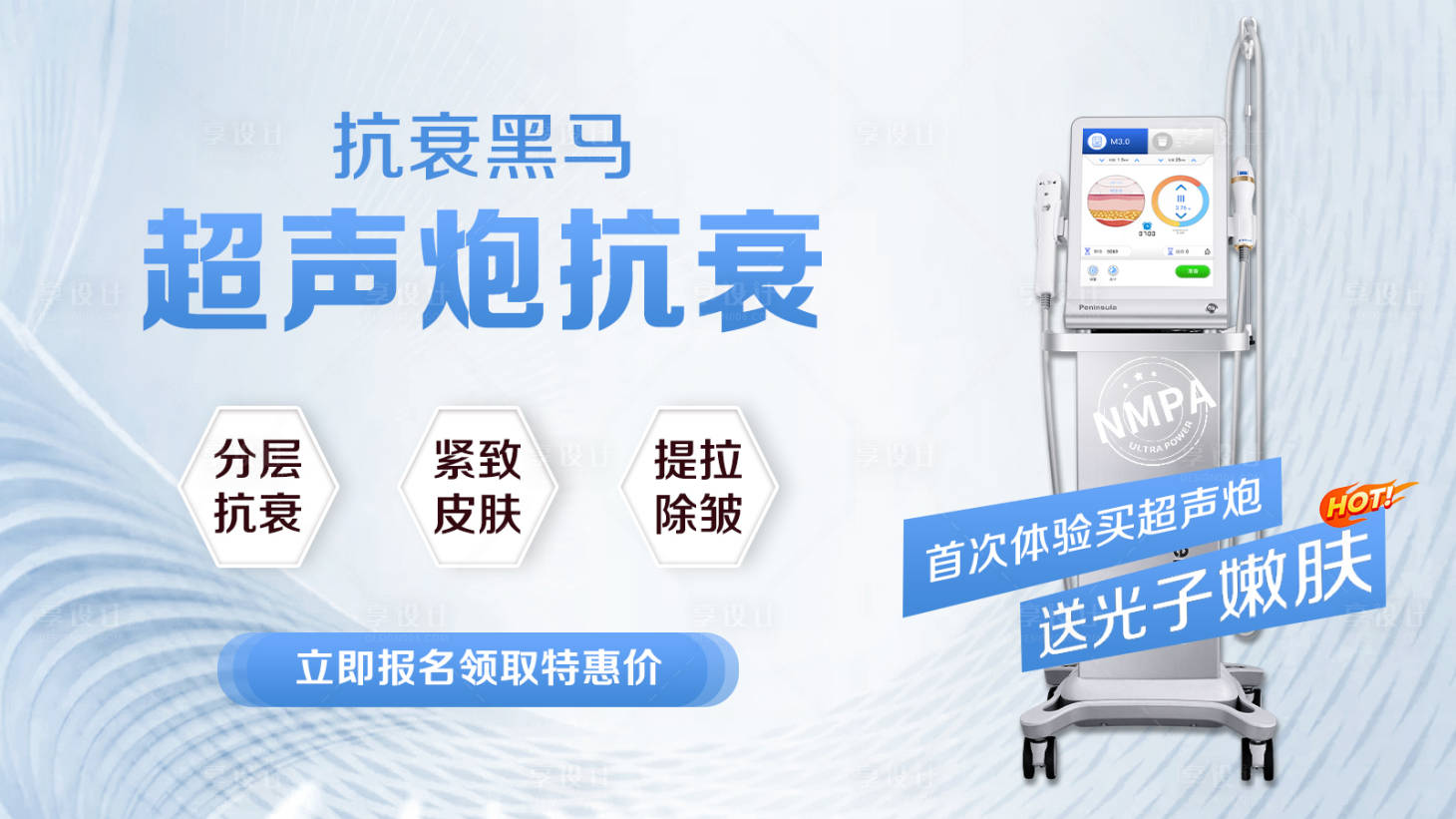 源文件下载【超声炮抗衰】编号：70640027383609787