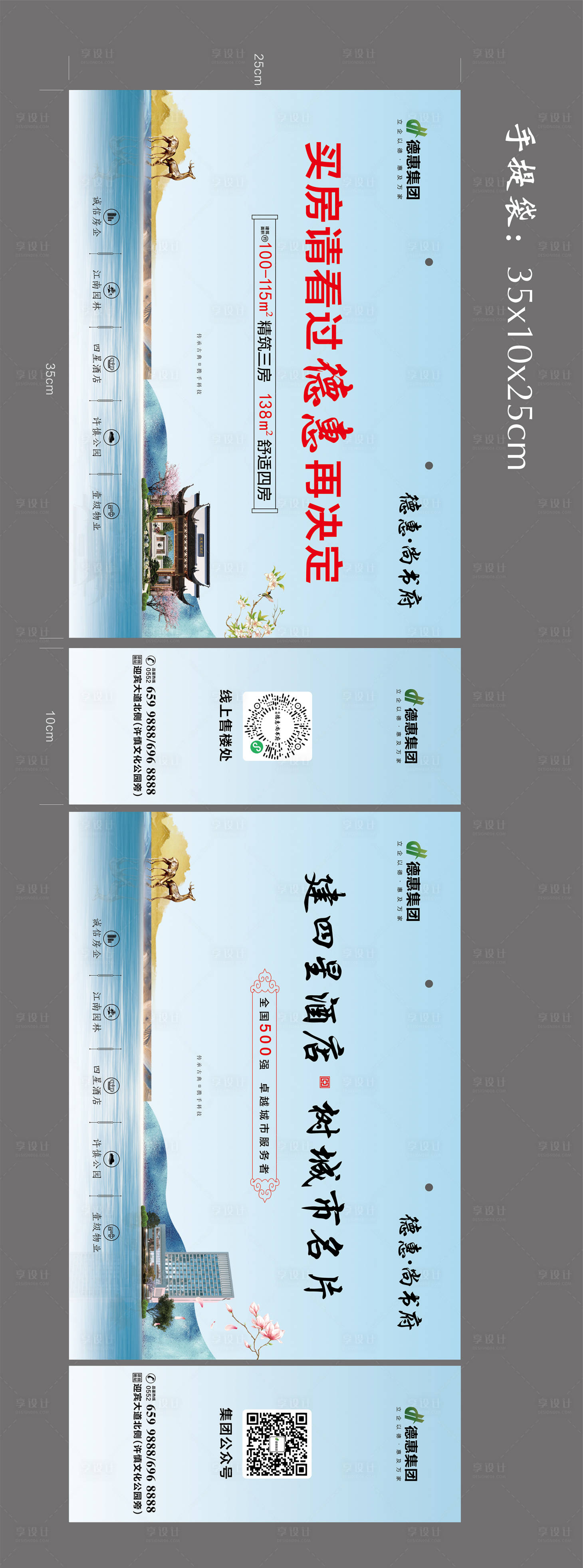 源文件下载【享设计】搜索编号：20490027105662458【地产手提袋设计】