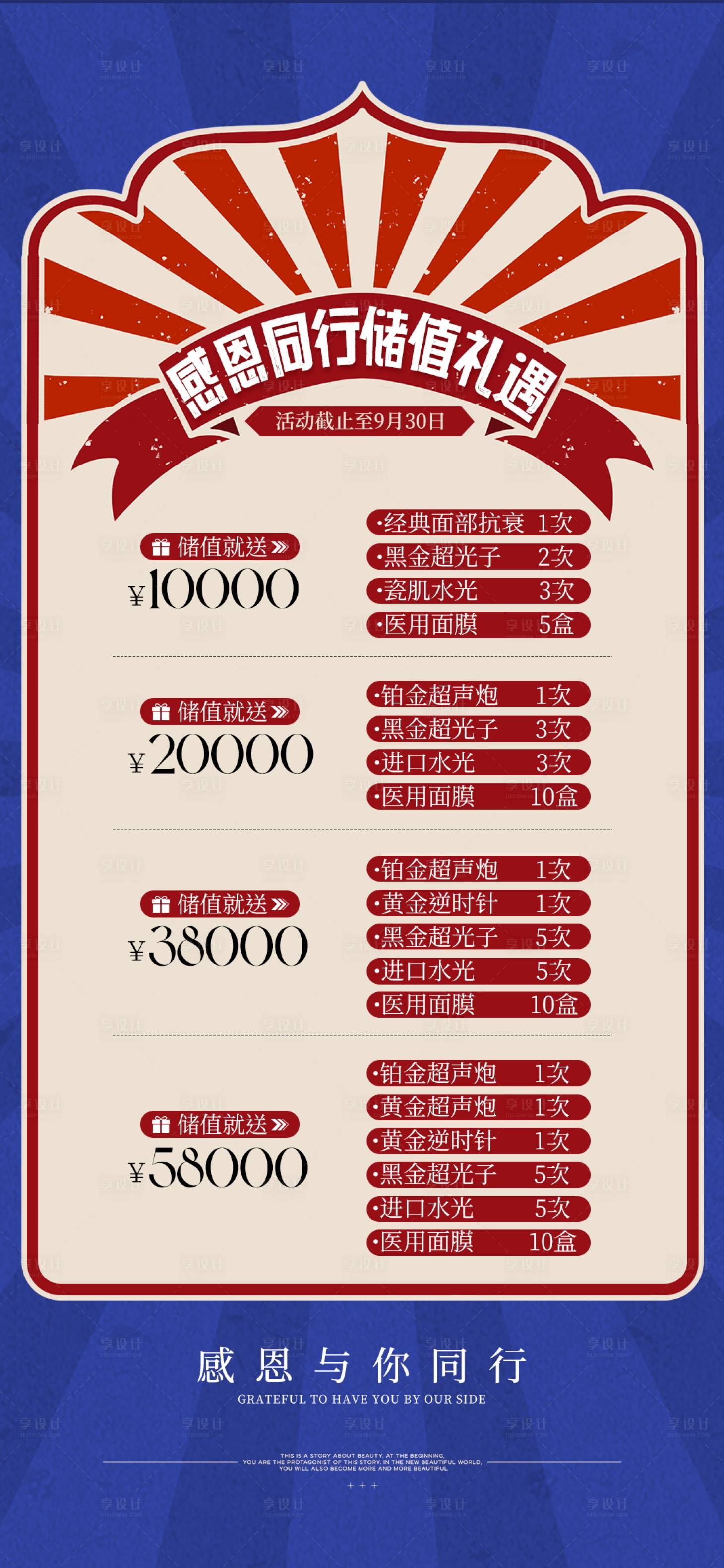 源文件下載【享設計】搜索編號：43750027488018650【醫(yī)美感恩充值活動海報】