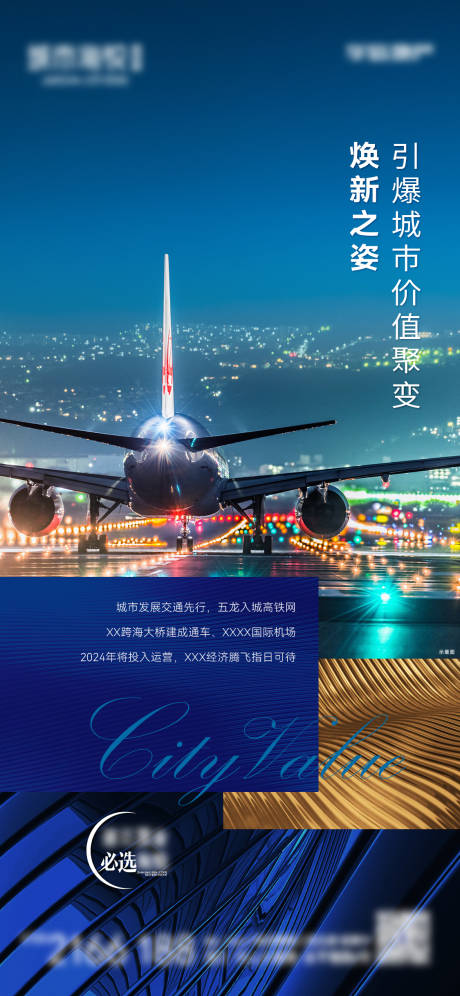 源文件下载【地产交通海报】编号：23150027445706049
