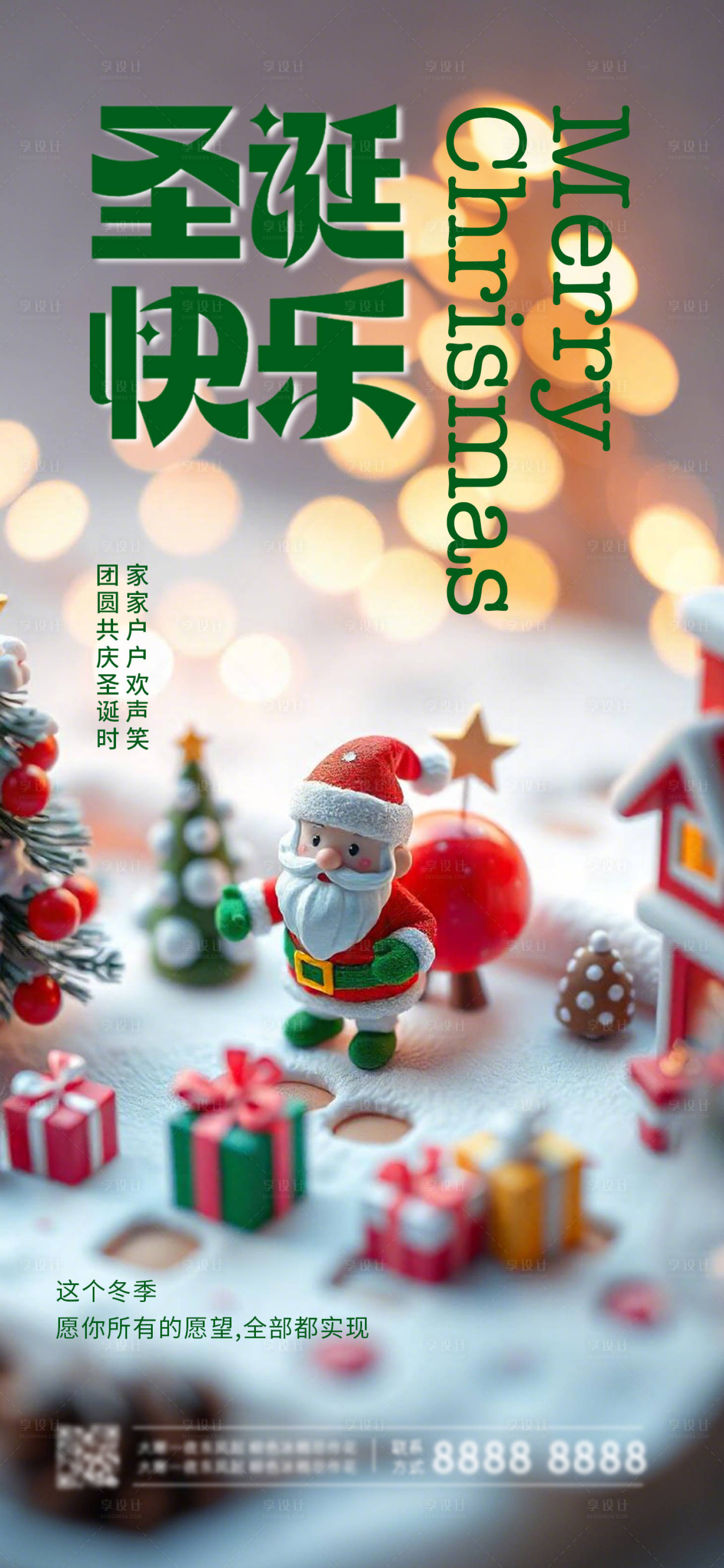 源文件下載【享設計】搜索編號：15720027267195876【圣誕節平安夜海報】