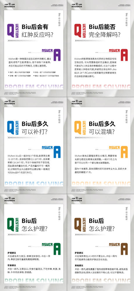 源文件下載【享設計】搜索編號：20030027440537725【醫美科普問答海報】