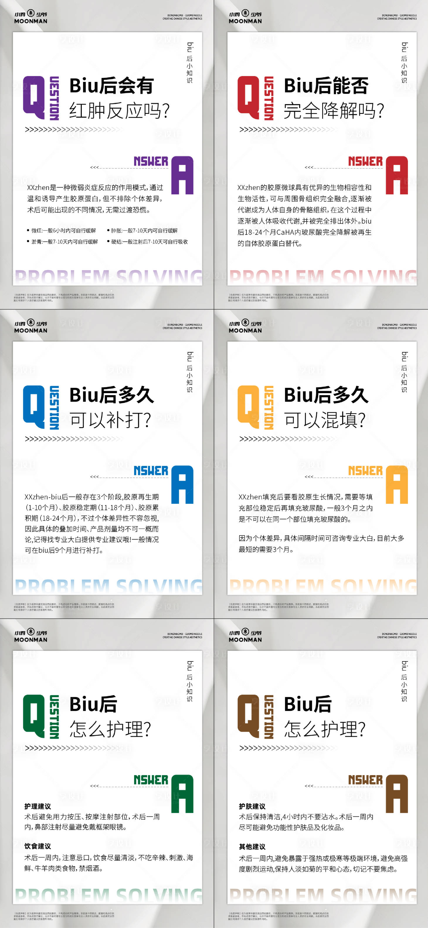 源文件下載【享設(shè)計(jì)】搜索編號(hào)：20030027440537725【醫(yī)美科普問(wèn)答海報(bào)】