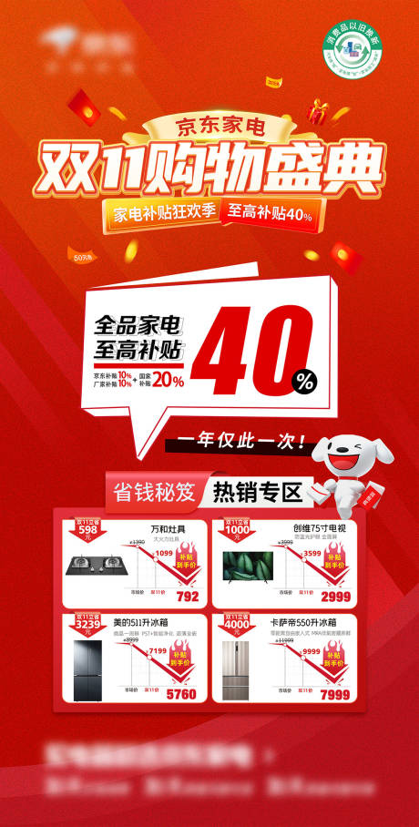 源文件下載【享設計】搜索編號：25290027265107692【雙11活動海報】