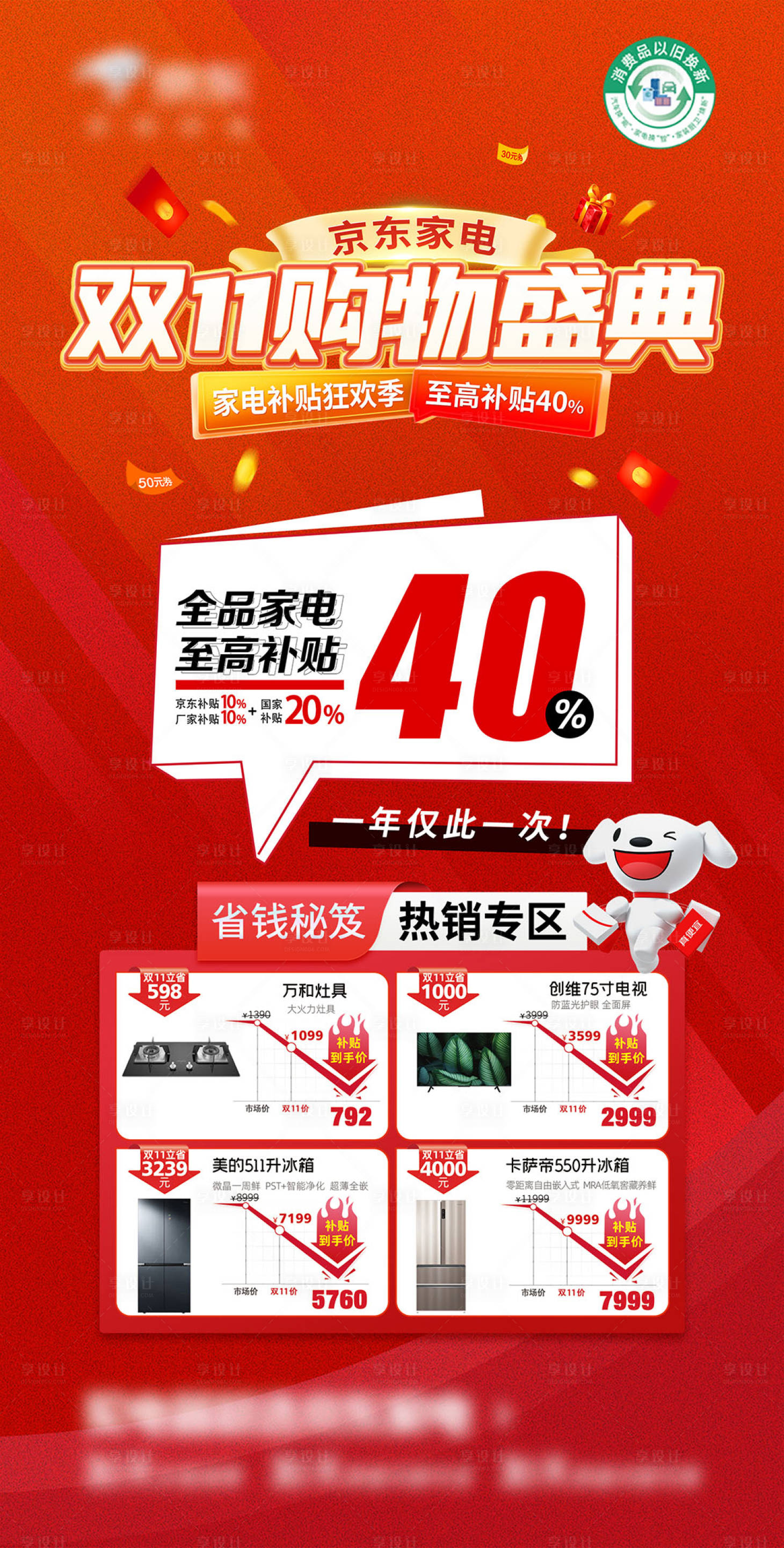 源文件下载【享设计】搜索编号：25290027265107692【双11活动海报】