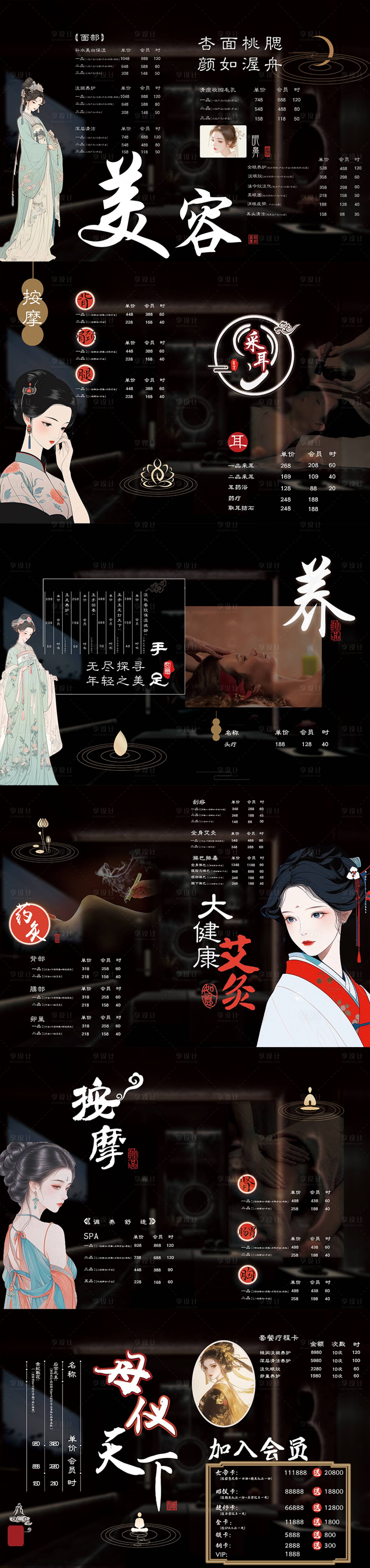 源文件下載【享設(shè)計(jì)】搜索編號(hào)：43580027270301850【美容養(yǎng)生畫冊(cè)宣傳冊(cè)】