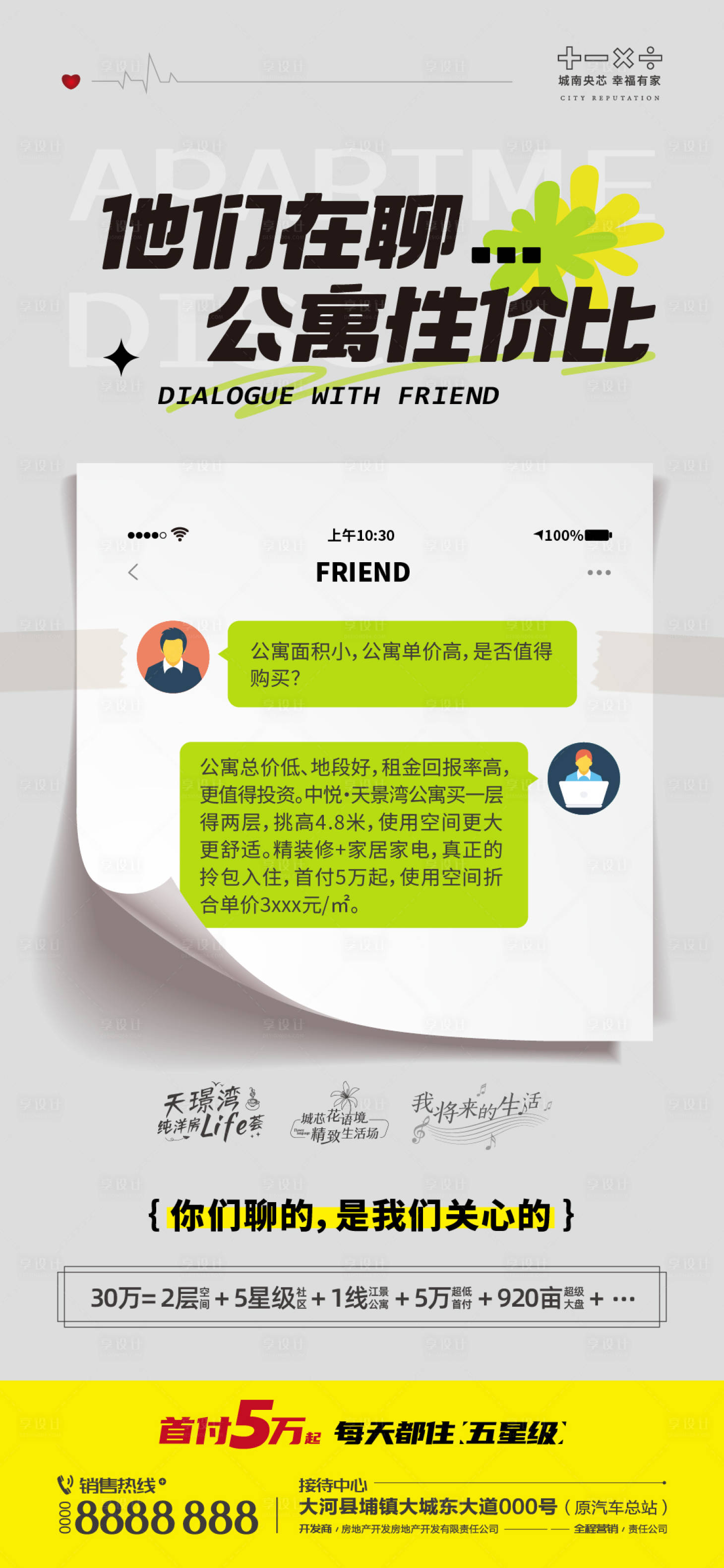 源文件下載【享設計】搜索編號：62340027579362080【地產公寓性價比微推刷圖海報】