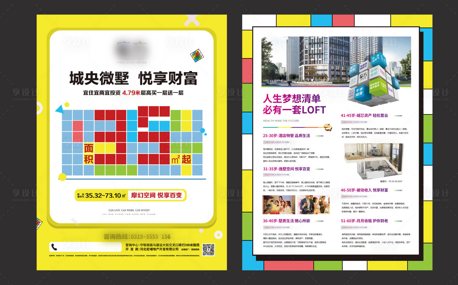 源文件下載【享設(shè)計】搜索編號：32320027389846220【地產(chǎn)創(chuàng)意LOFT宣傳單頁】