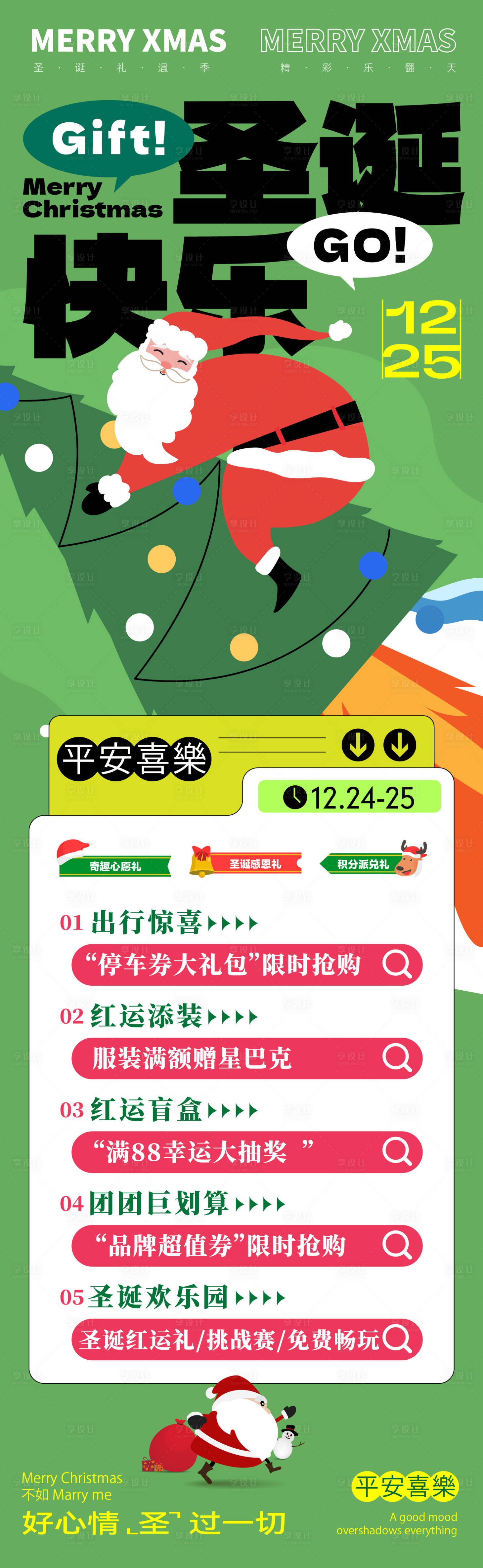 源文件下載【享設計】搜索編號：39250027078095578【圣誕長圖海報】