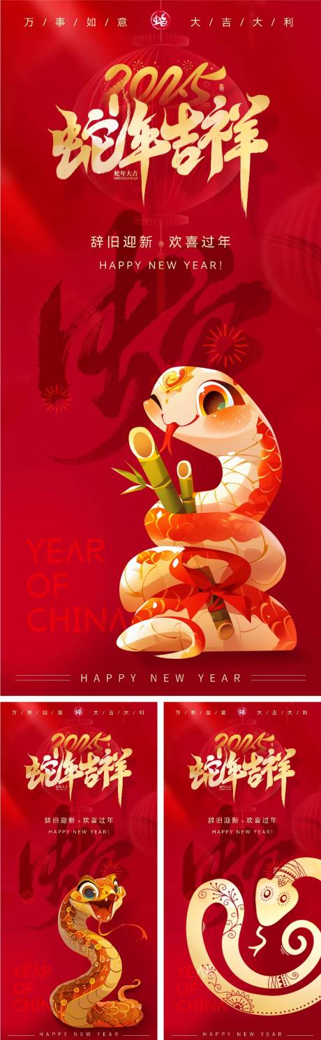 源文件下载【享设计】搜索编号：93700027597237157【蛇年迎新喜庆海报】