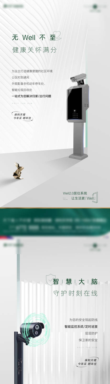 源文件下载【智能社区价值点】编号：70370027173244111