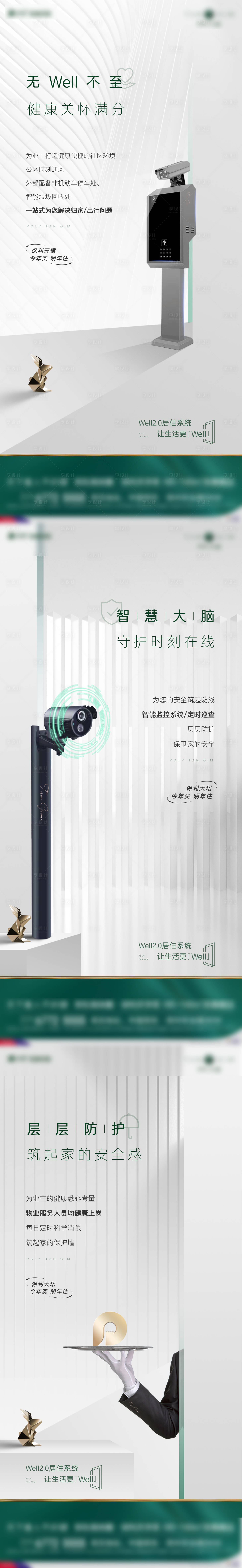源文件下載【智能社區價值點】編號：70370027173244111