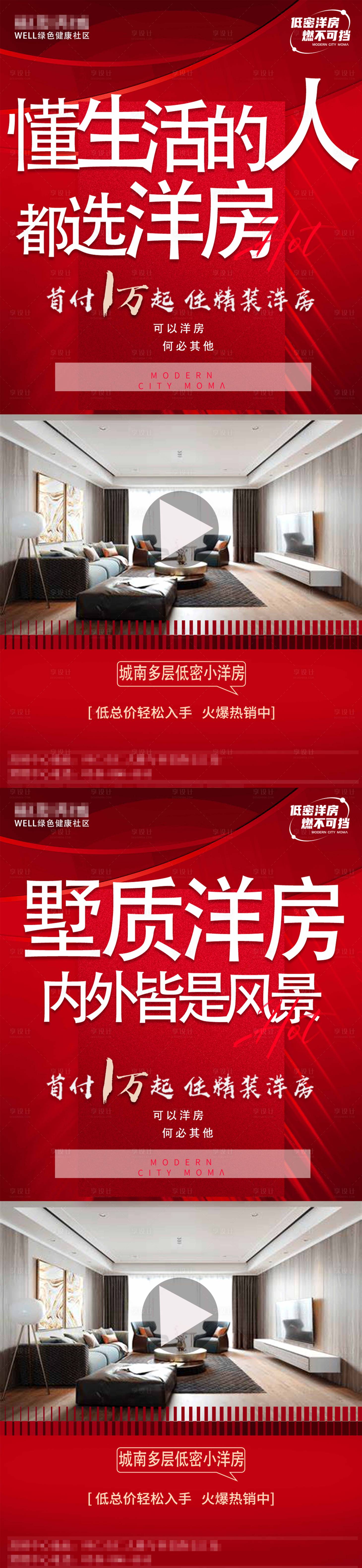 源文件下載【享設計】搜索編號：67570027181482409【洋房地產視頻框海報】
