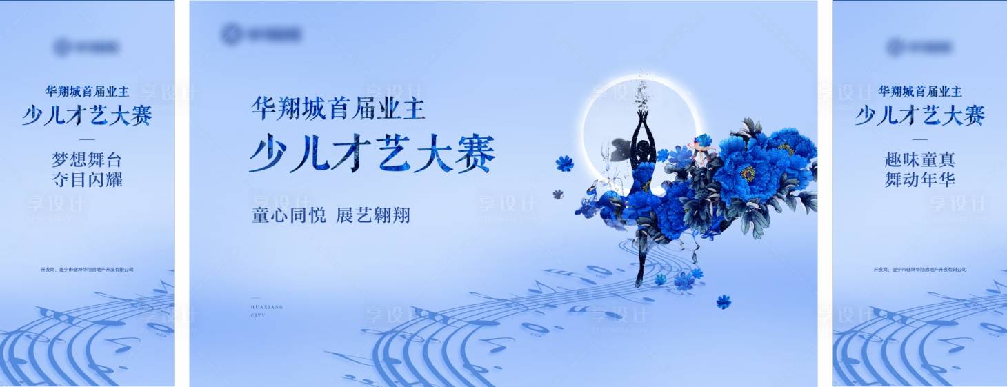 源文件下載【享設計】搜索編號：54650027333647984【少兒才藝大賽活動】