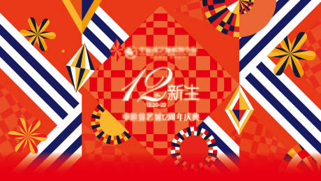 源文件下载【12周年庆主KV】编号：46960027553763677