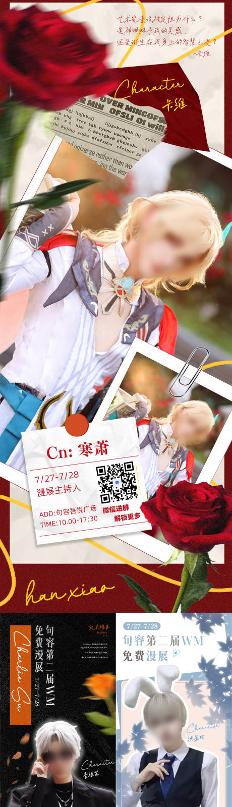 源文件下载【漫展嘉宾COS人物应援KT板】编号：95280027112797654