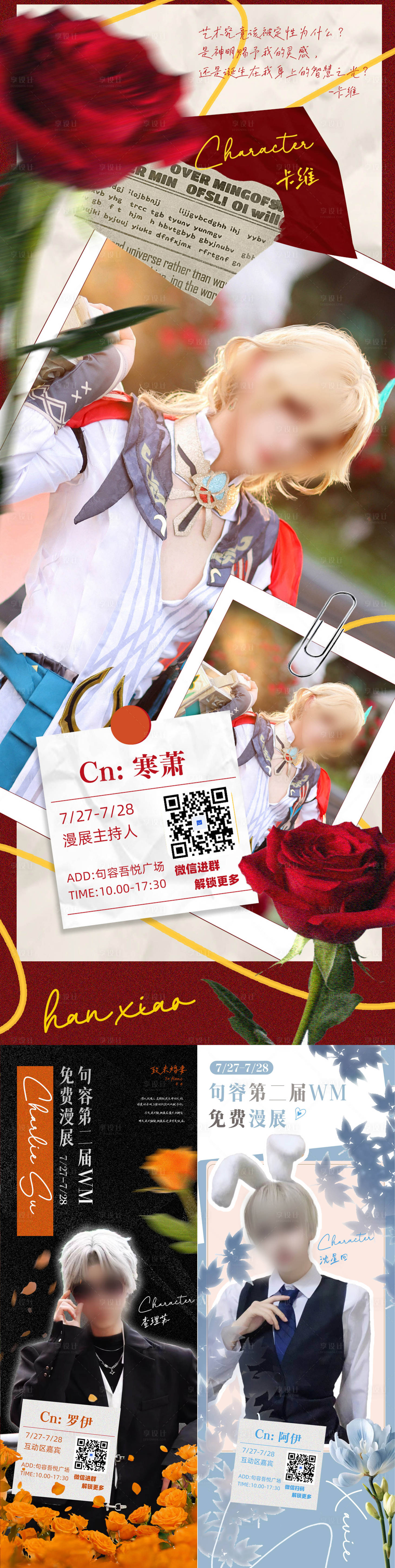源文件下载【漫展嘉宾COS人物应援KT板】编号：95280027112797654