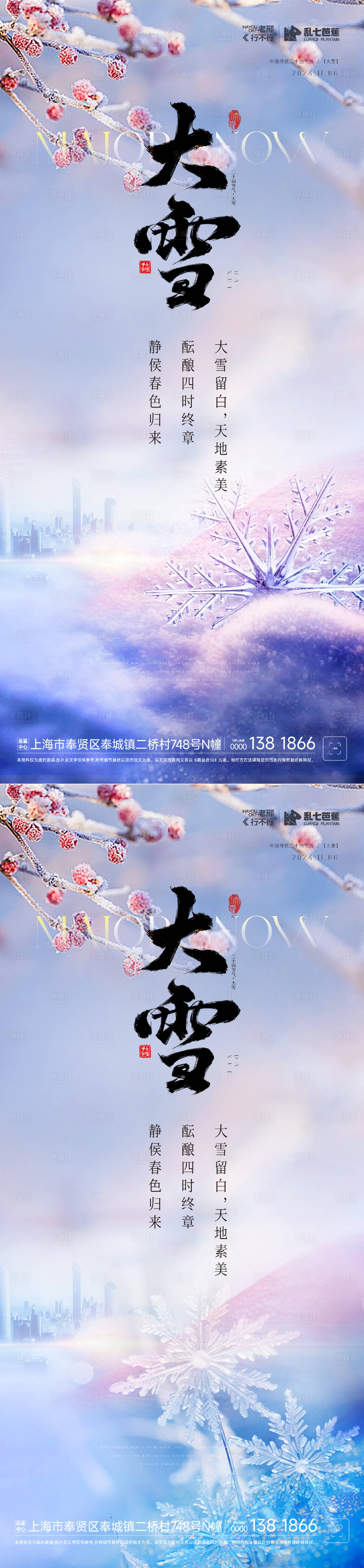 源文件下载【享设计】搜索编号：23560027498619955【大雪系列海报】