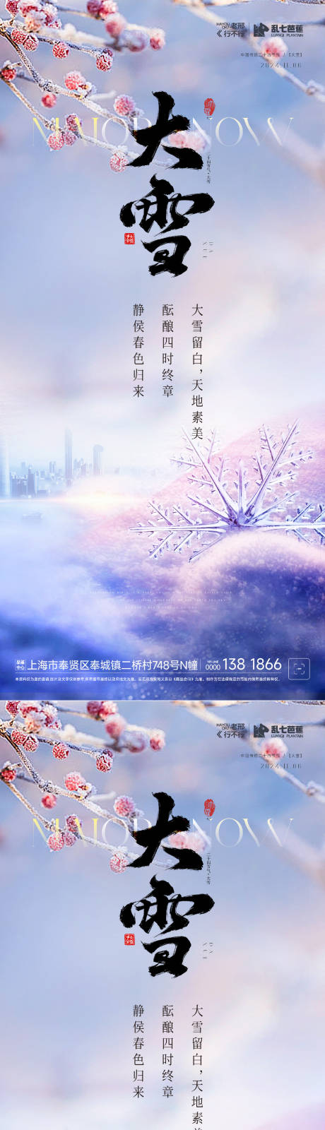 源文件下载【大雪系列海报】编号：23560027498619955