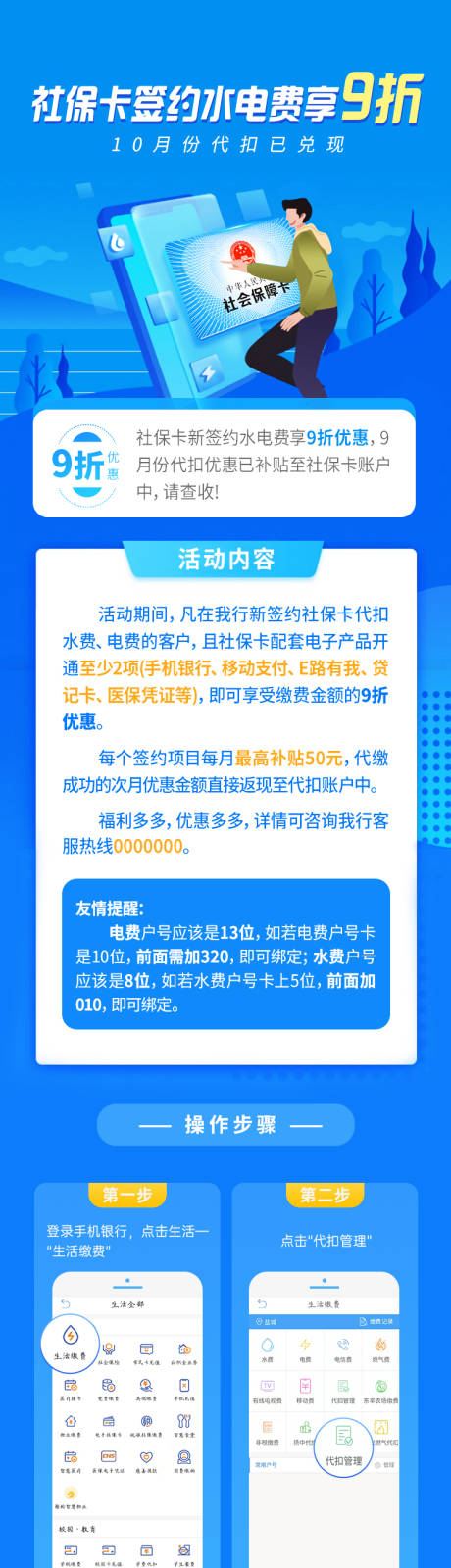 源文件下载【享设计】搜索编号：72620027316971839【社保卡绑定水电费】