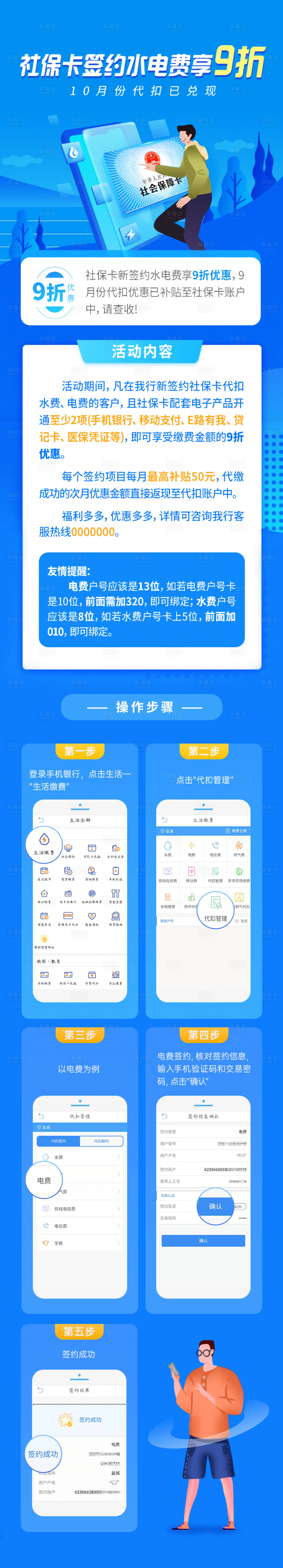源文件下載【享設計】搜索編號：72620027316971839【社保卡綁定水電費】