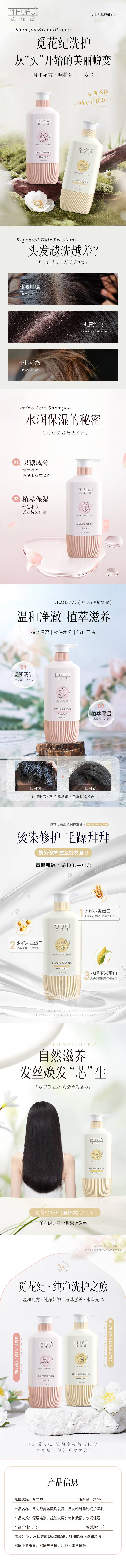 源文件下載【享設計】搜索編號：59420027210687643【洗護電商詳情頁】