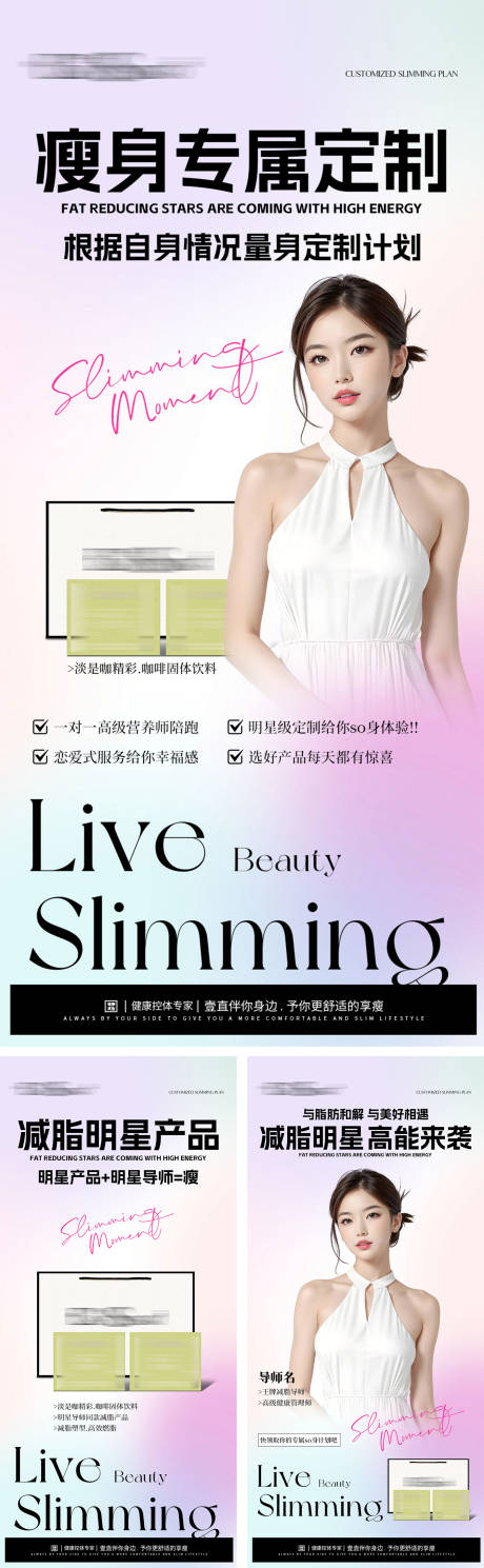 源文件下載【減肥美女模特海報】編號：96680027325736043