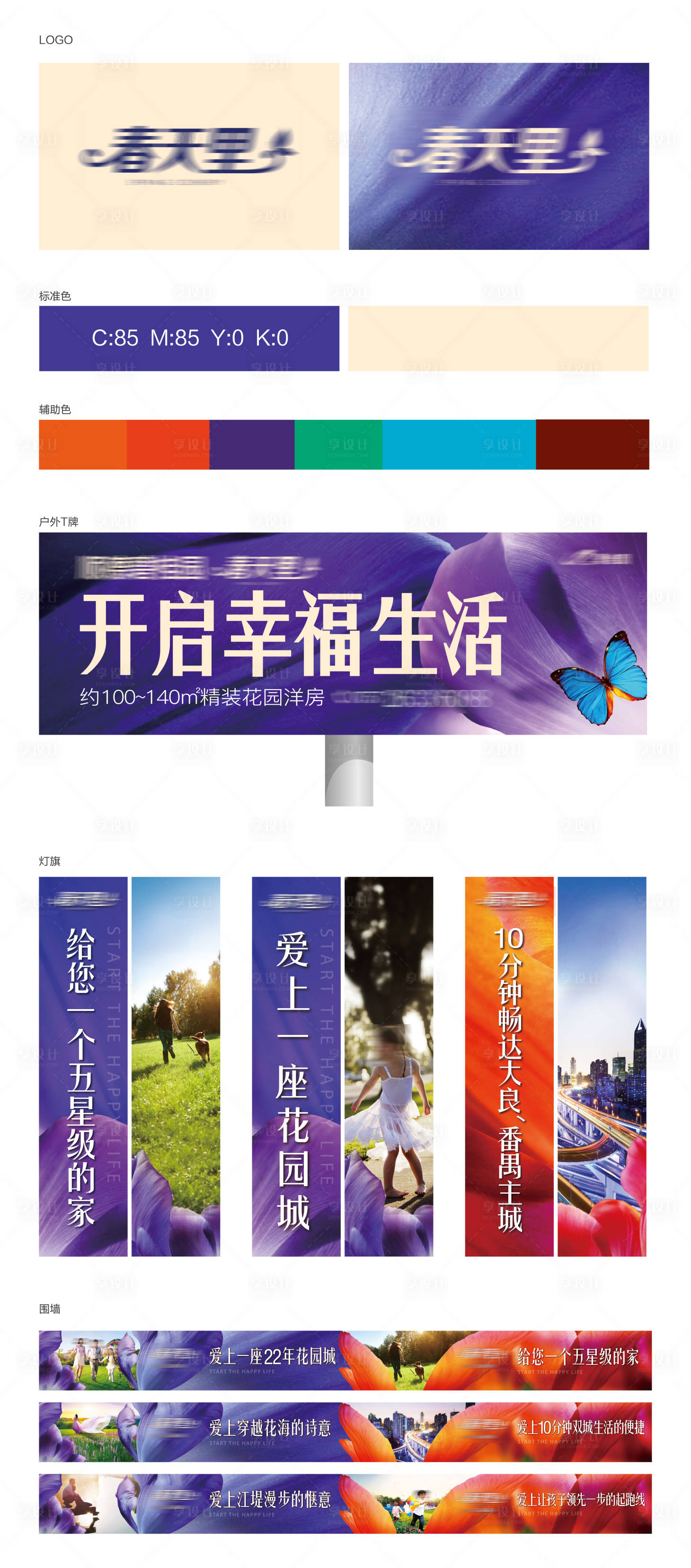 源文件下载【享设计】搜索编号：85300027584162649【地产高端vi设计】