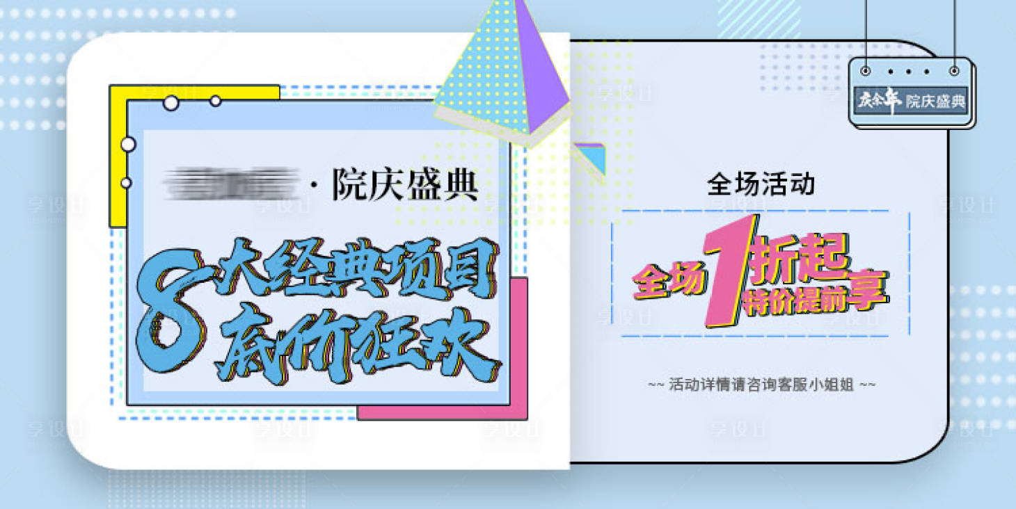 源文件下载【享设计】搜索编号：86270027433043119【院庆盛典1折起背景】