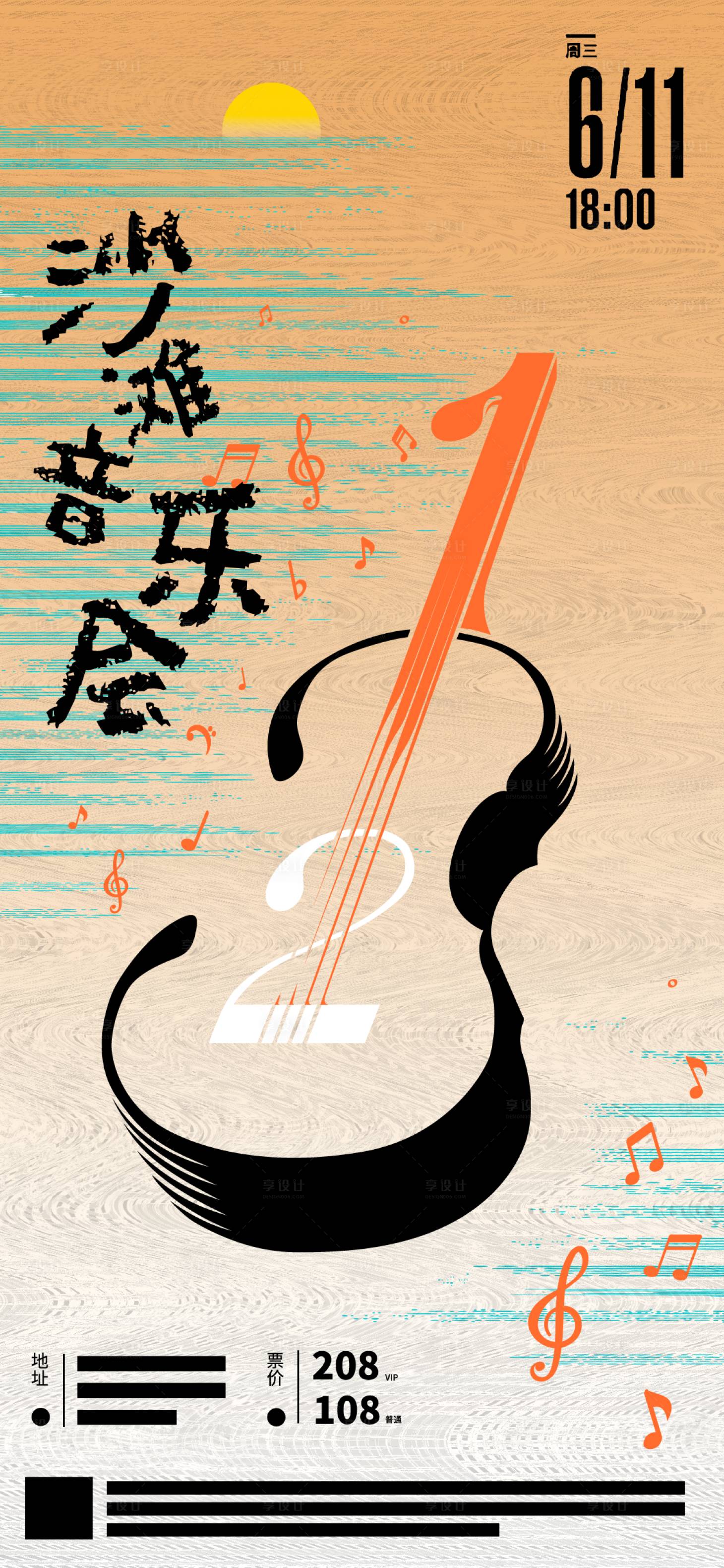源文件下载【享设计】搜索编号：16700027281217572【沙滩音乐会倒数海报】