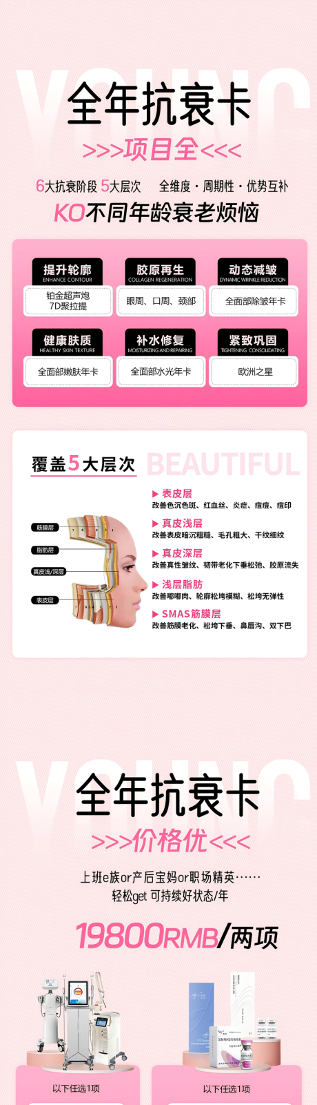 源文件下载【医美抗衰年卡海报】编号：66440027435811412