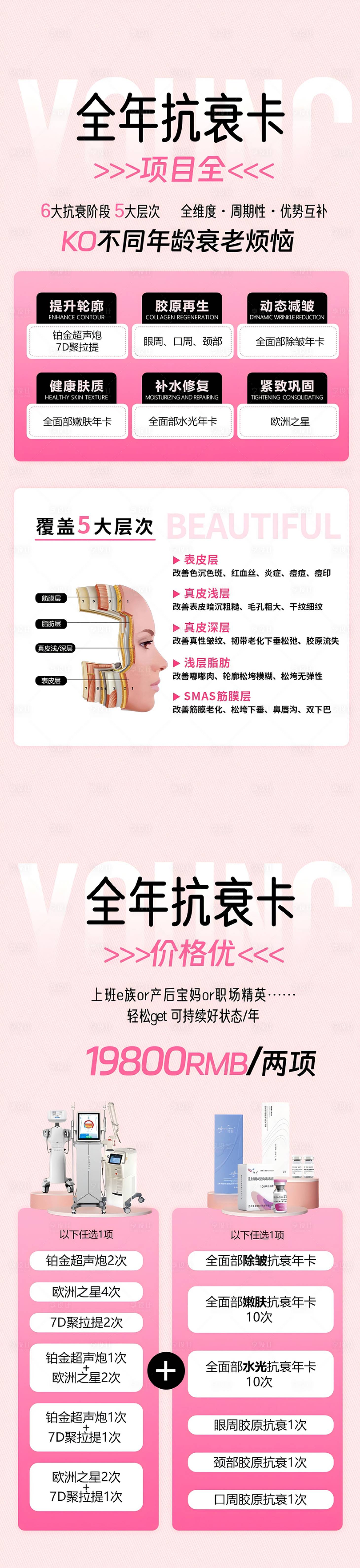 源文件下载【享设计】搜索编号：66440027435811412【医美抗衰年卡海报】