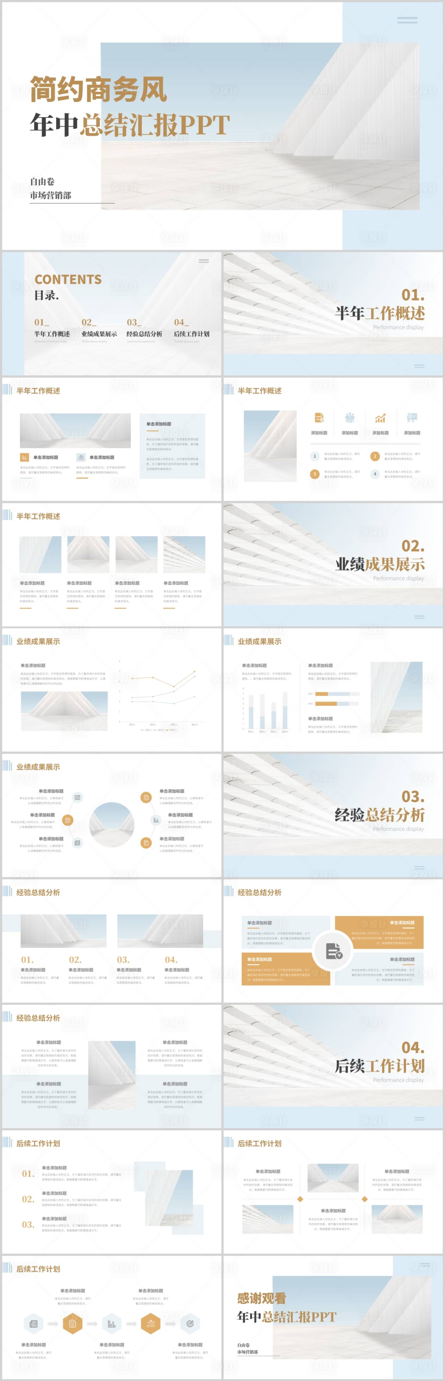 源文件下载【年终工作总结汇报PPT】编号：77710027377884648